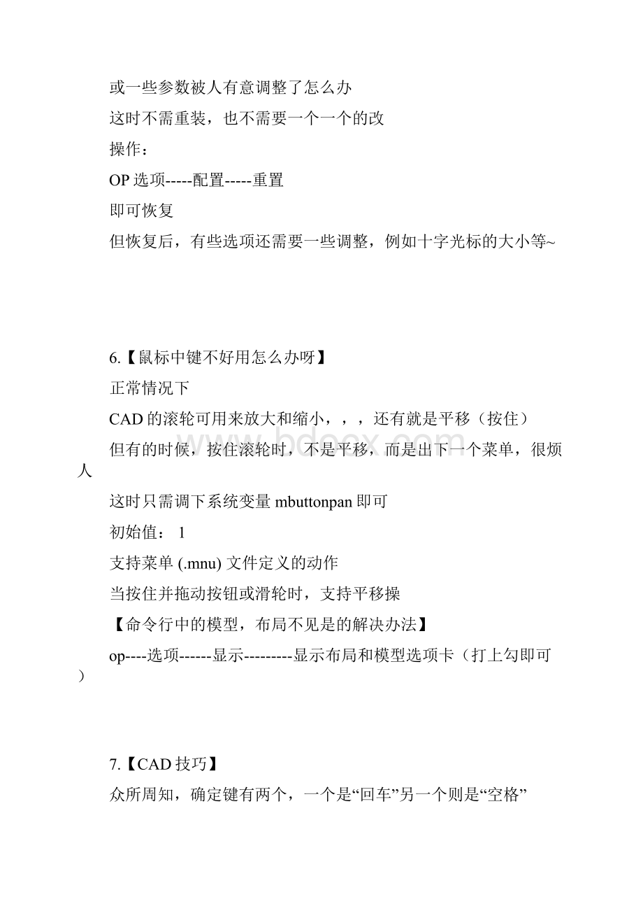 cad技巧精华Word下载.docx_第3页