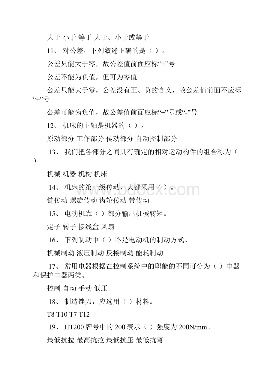 初级工试题Word文档下载推荐.docx_第2页