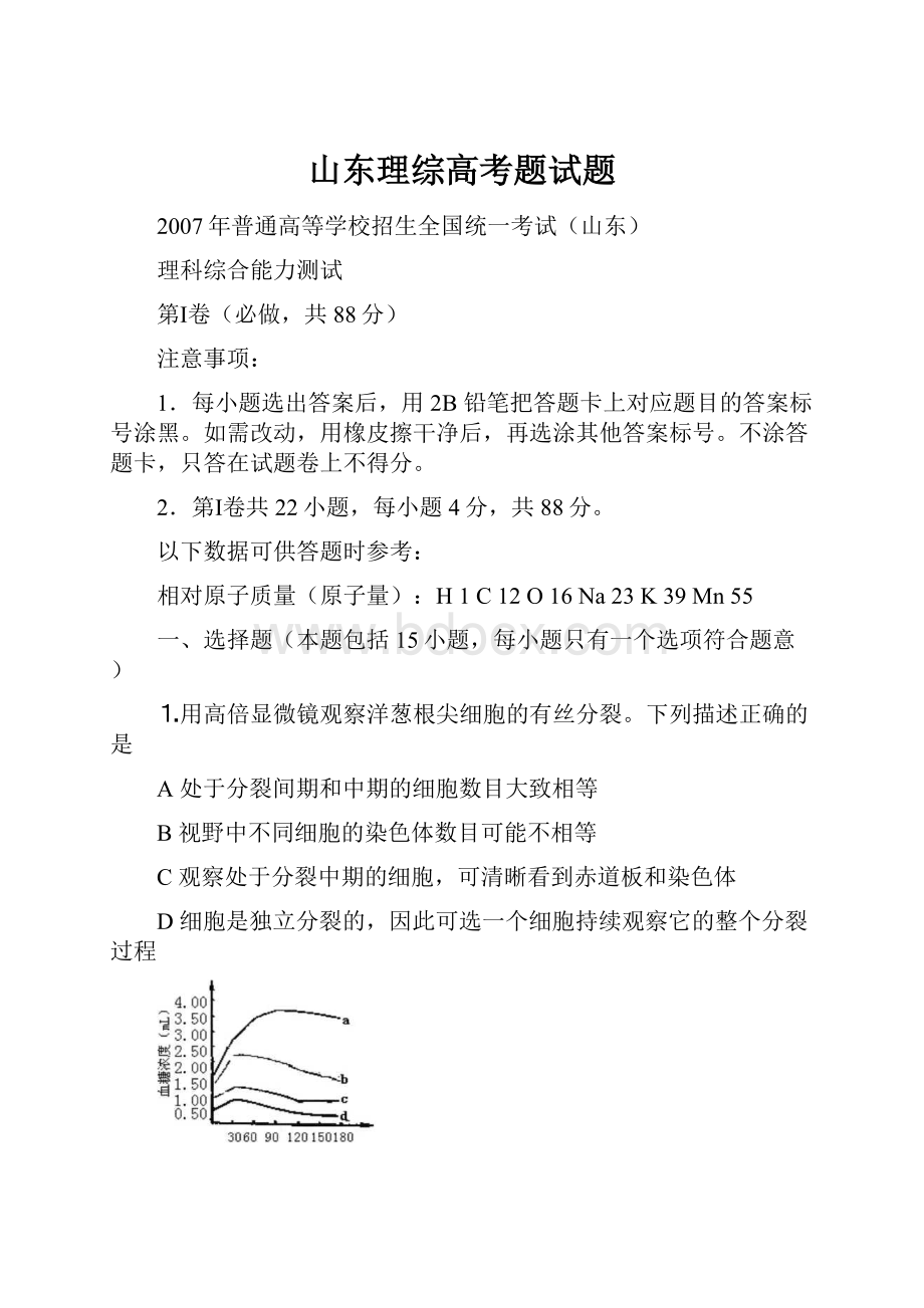 山东理综高考题试题Word下载.docx