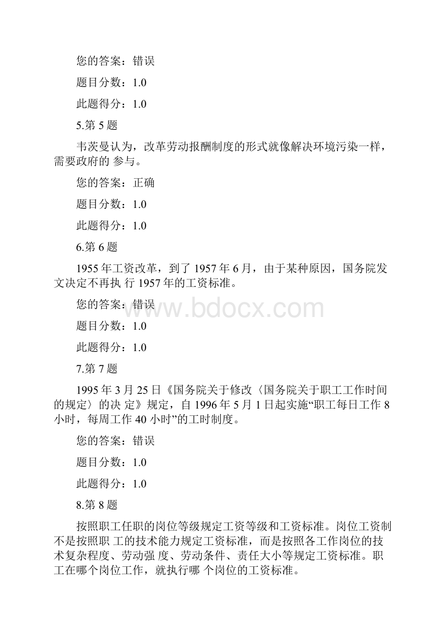 华师薪酬与福利在线作业答案Word下载.docx_第2页