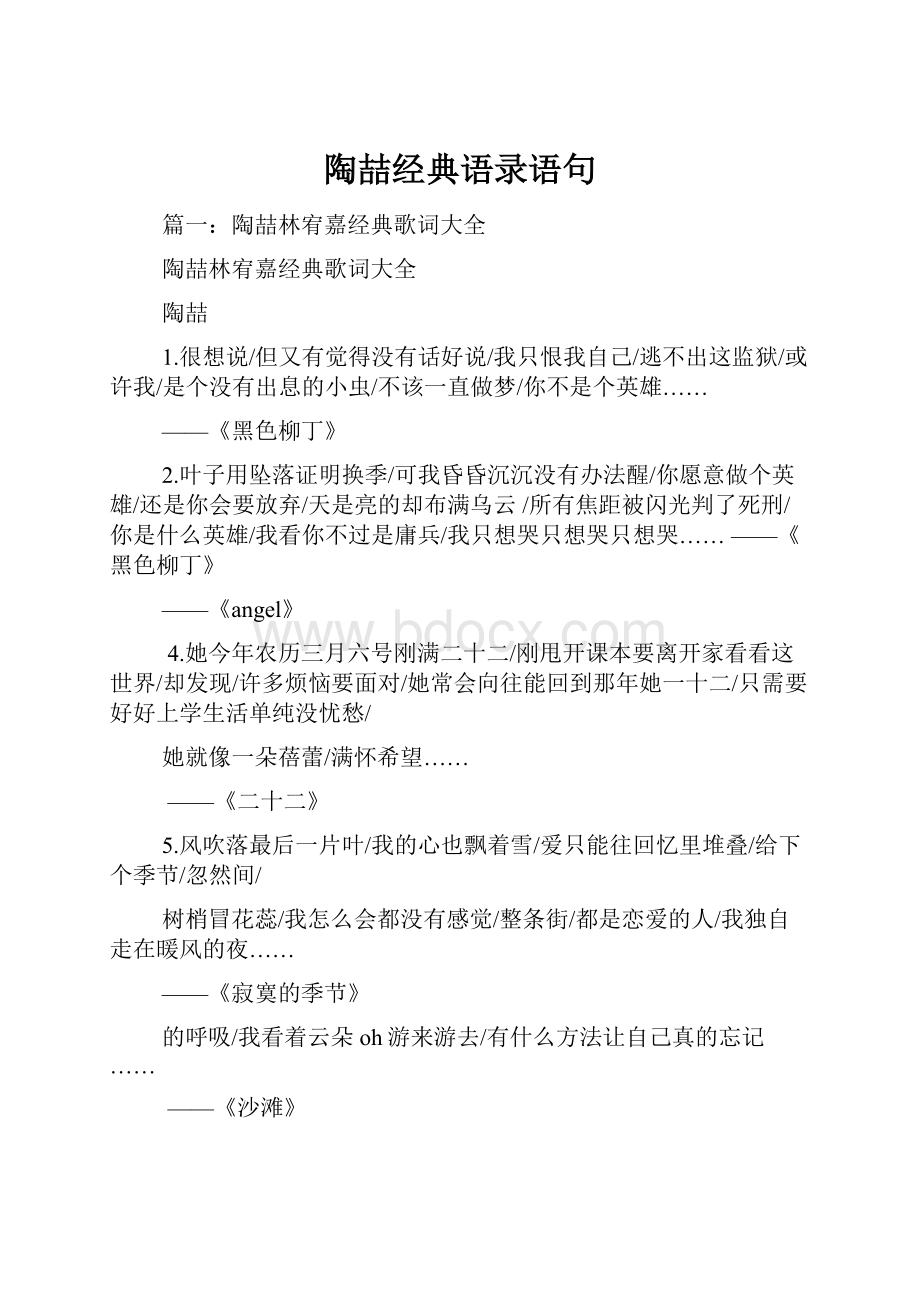 陶喆经典语录语句.docx