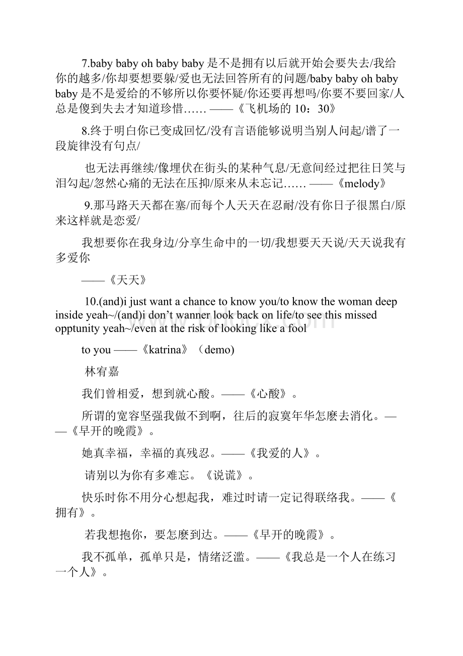 陶喆经典语录语句文档格式.docx_第2页