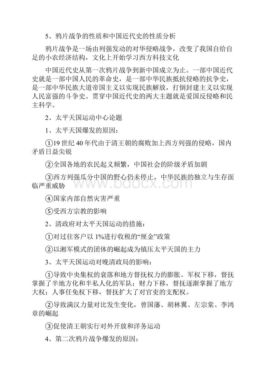 中国近代史中心论题答案Word下载.docx_第2页