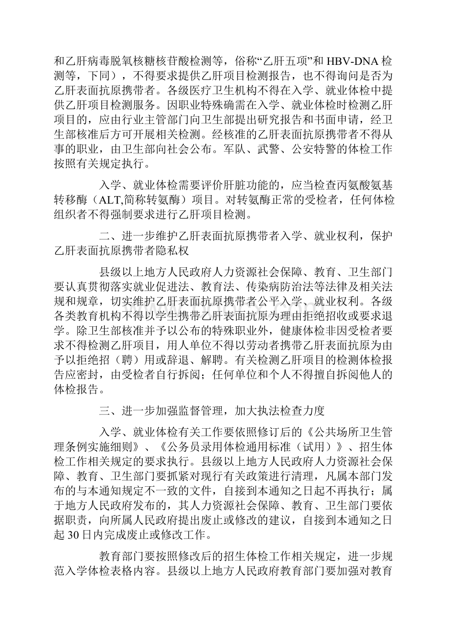 关于进一步规范入学和就业体检项目维护乙肝表面抗原携带者入学和就业权利.docx_第2页