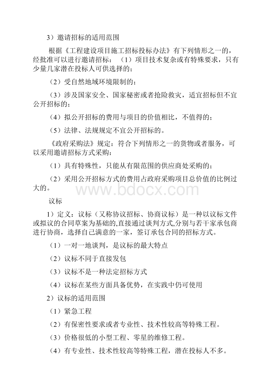 工程招投标总结文档格式.docx_第2页