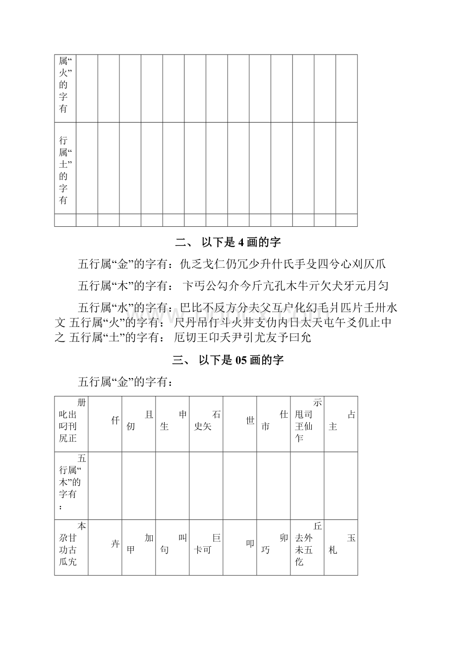 《康熙字典》230画的汉字最全版本.docx_第2页