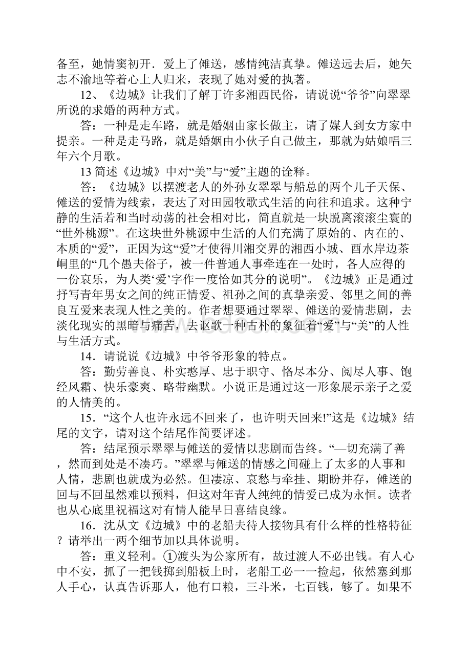 高三语文高考名著阅读简答题《边城》《哈姆雷特》教学方案.docx_第3页