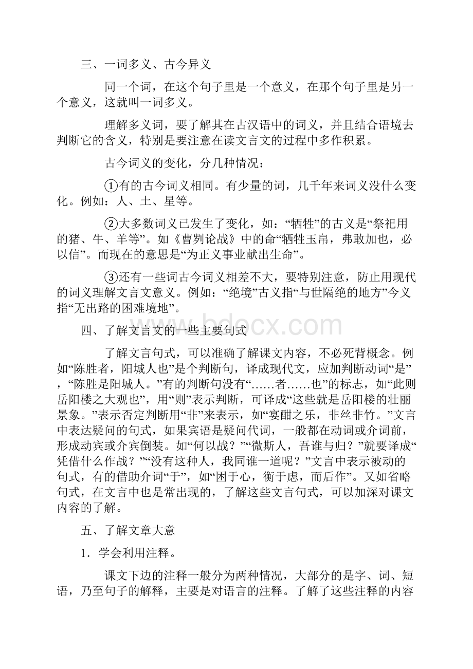 中考初中学习文言文的较好方法.docx_第2页