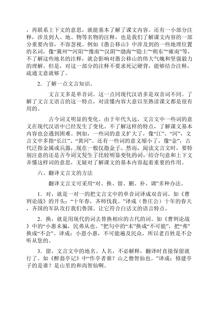 中考初中学习文言文的较好方法.docx_第3页