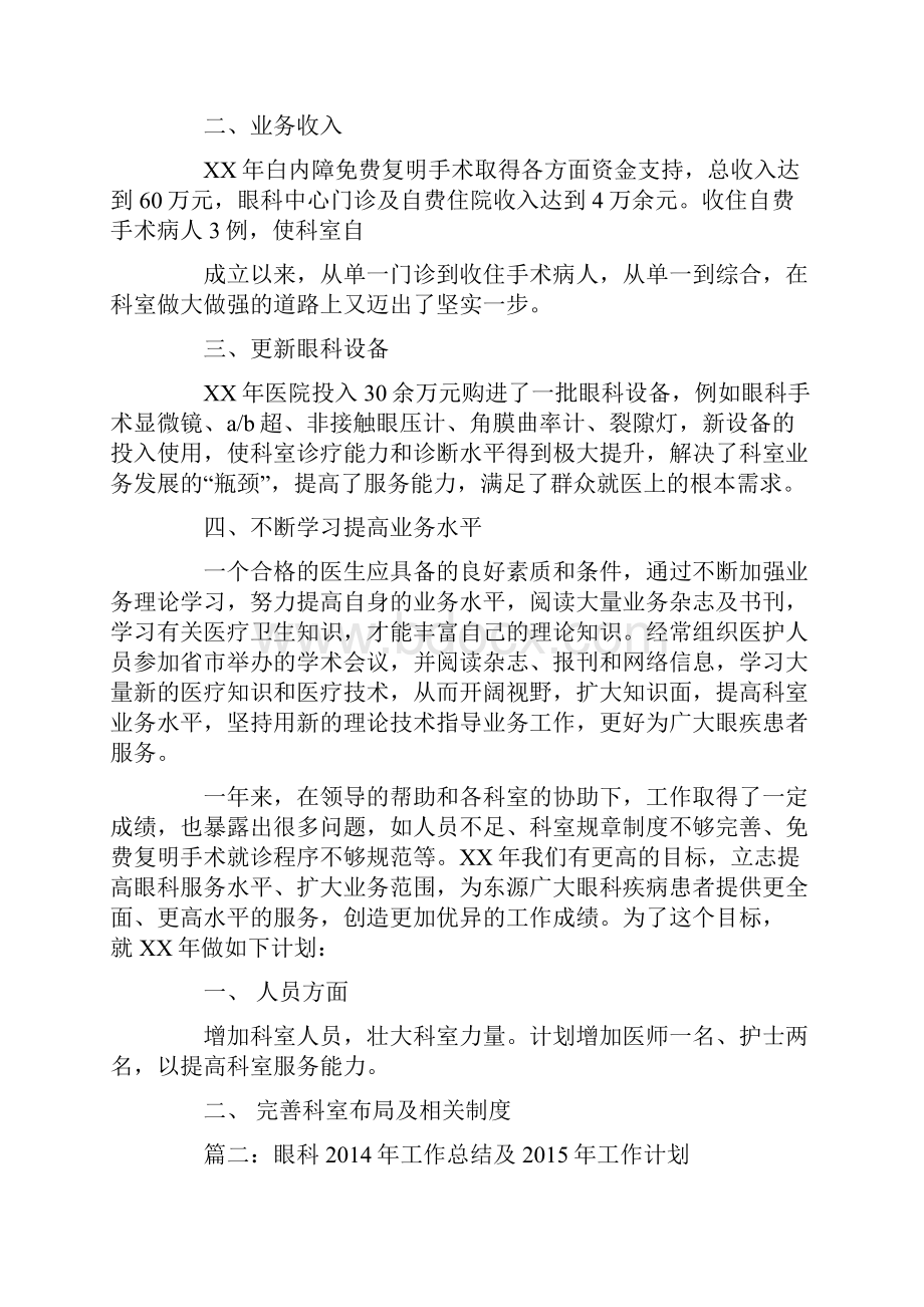 眼科年度工作计划文档格式.docx_第2页