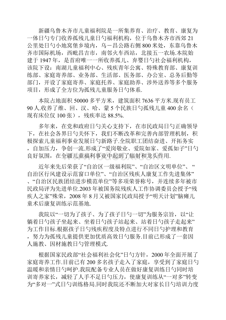 乌鲁木齐市儿童福利院农村家庭寄养培训综合服务楼建设项目可行性研究报告.docx_第2页