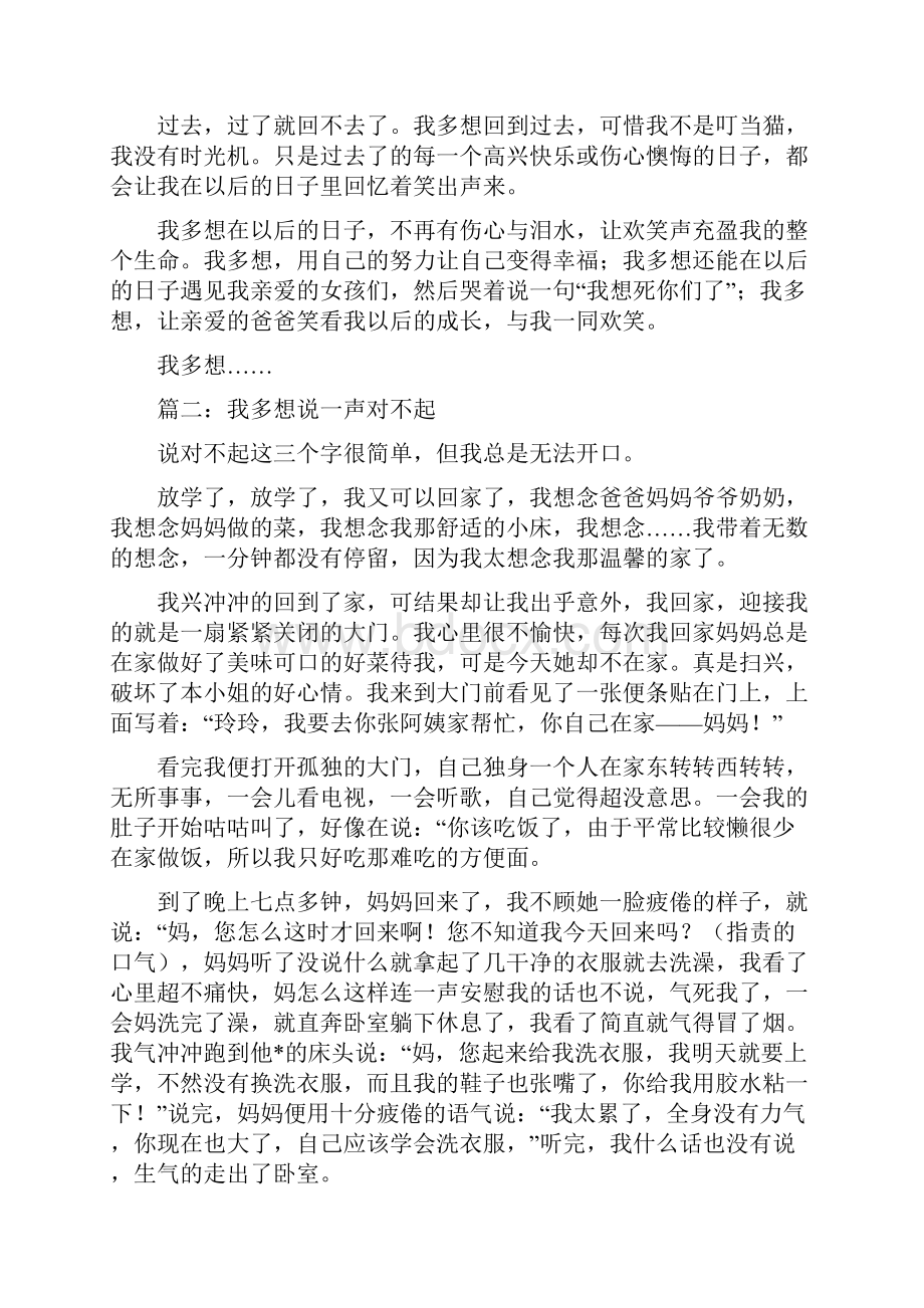 我多想半命题600字作文7篇作文以《雨》为题Word文件下载.docx_第2页