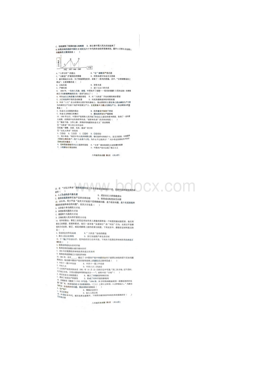 青岛市 市南区 学年度第二学期 期末考 8年级 历史扫描版 无答案文档格式.docx_第2页