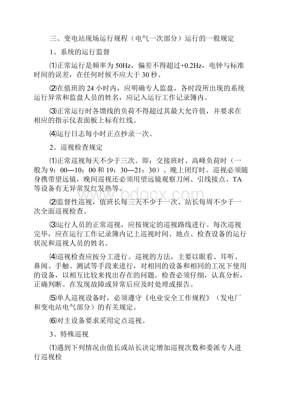 电气专业实习的总结5篇Word格式.docx_第2页