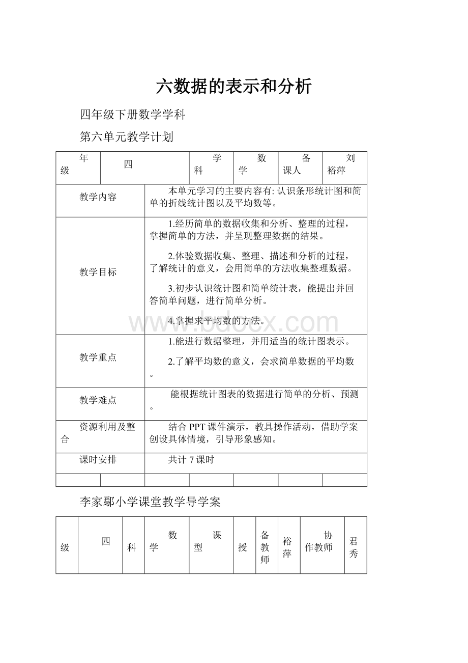 六数据的表示和分析.docx_第1页