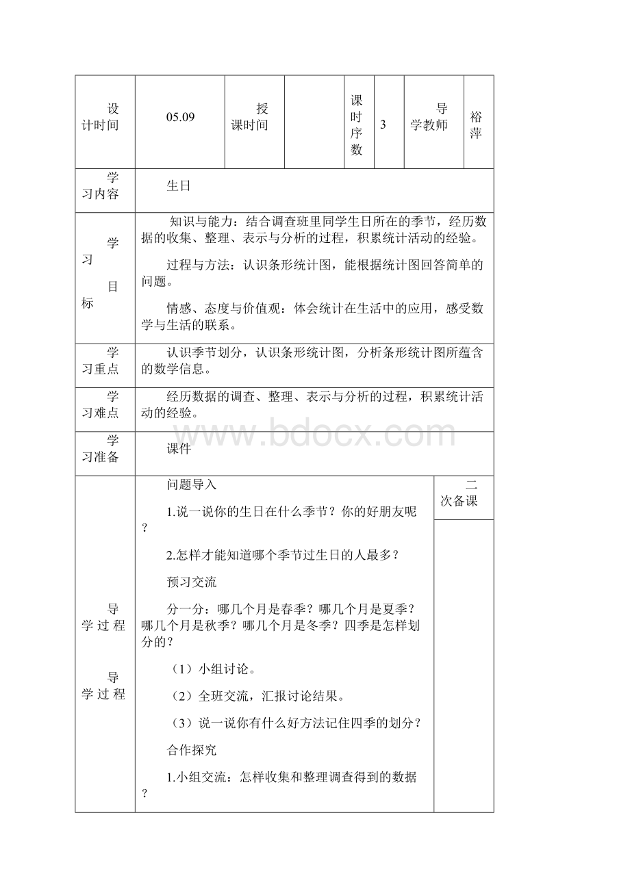 六数据的表示和分析.docx_第2页