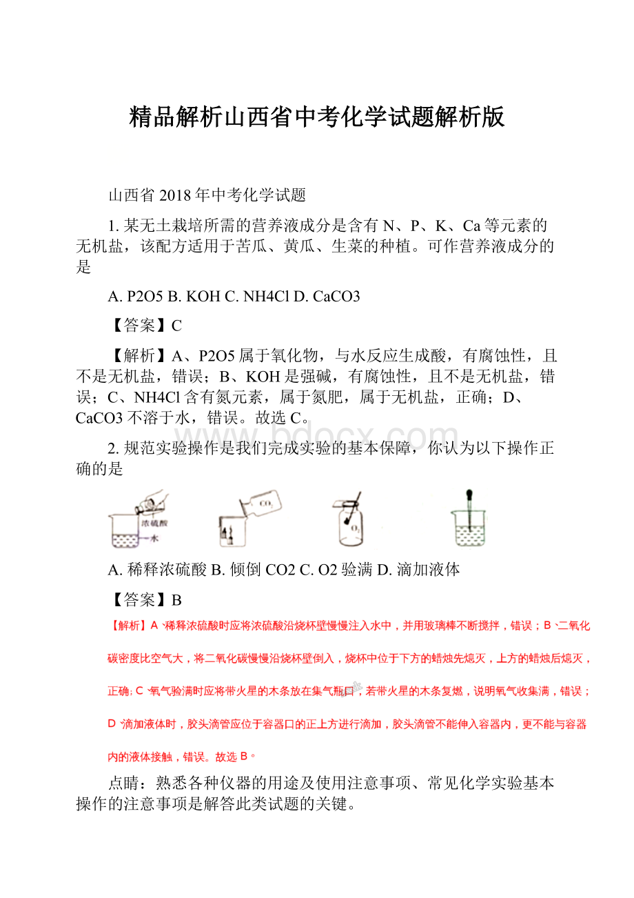 精品解析山西省中考化学试题解析版.docx