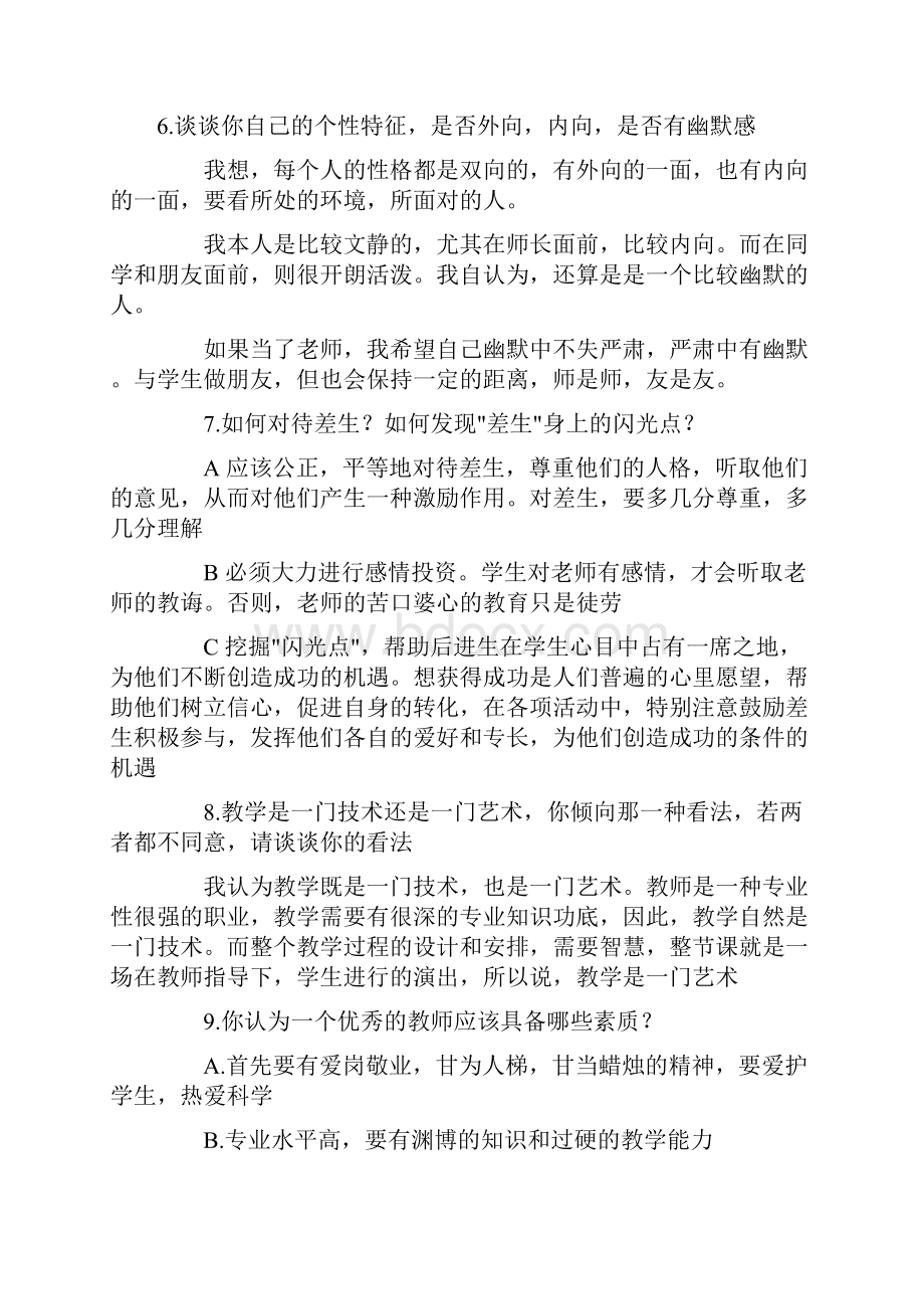 教师招聘面试问题文档格式.docx_第3页