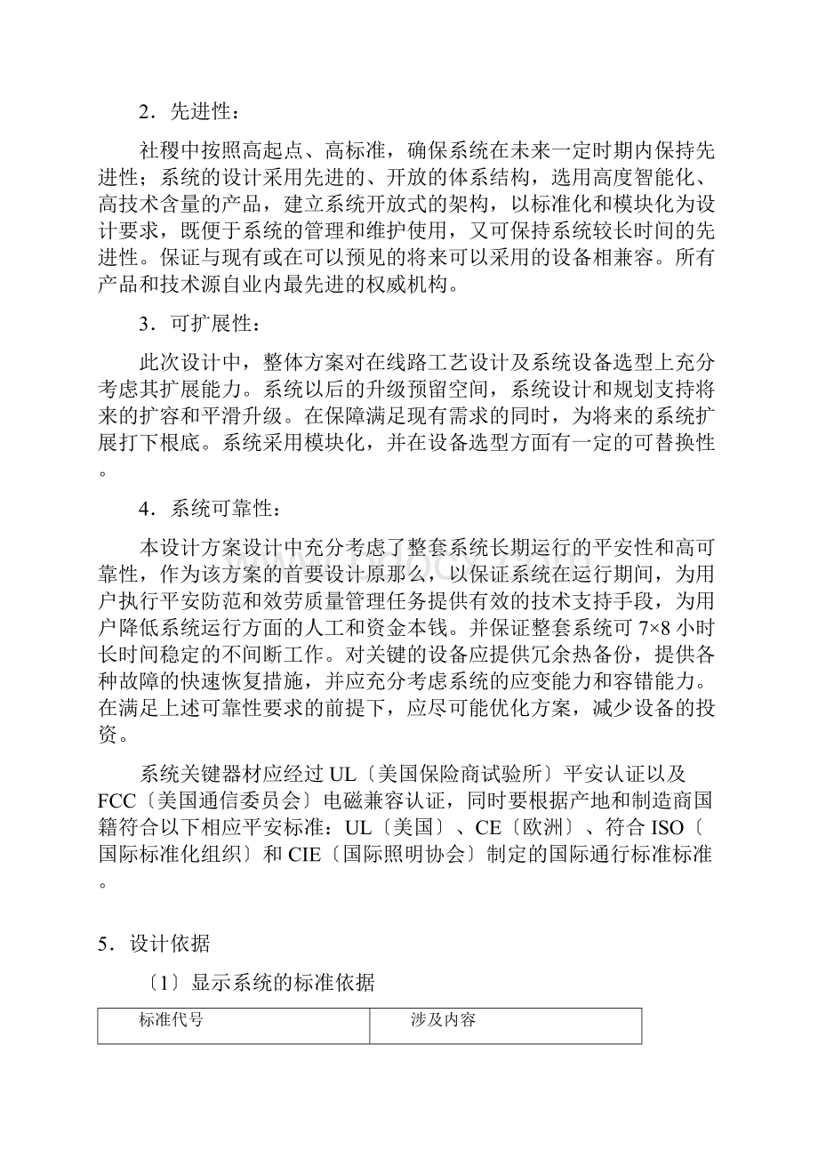 视频会议室设计方案.docx_第3页