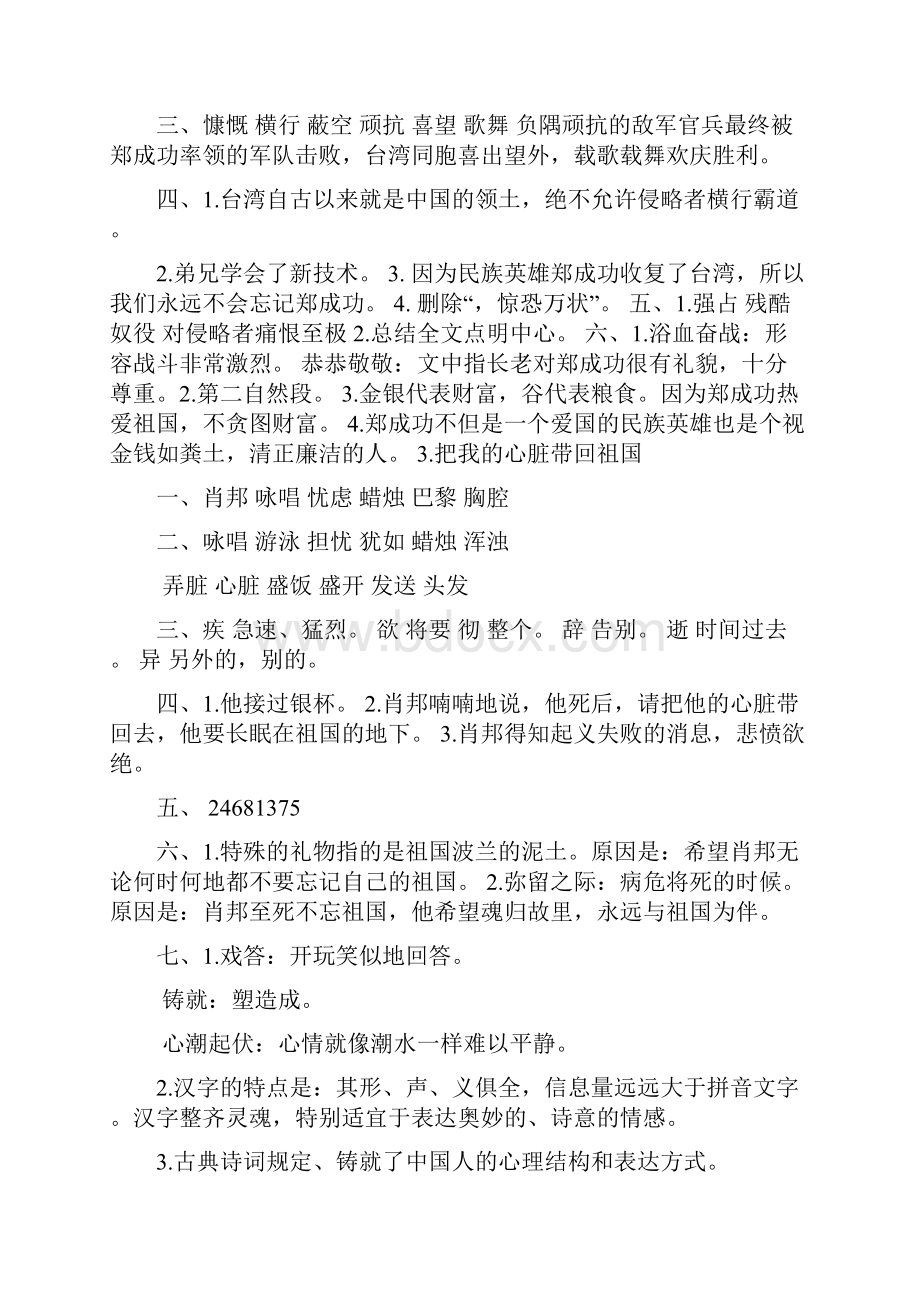 六年级上学期新课堂同步学习与探究答案完整版.docx_第2页