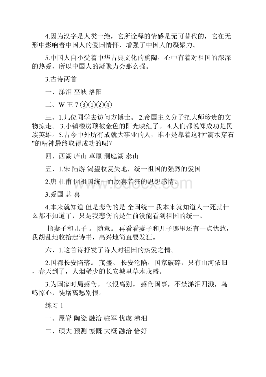 六年级上学期新课堂同步学习与探究答案完整版.docx_第3页