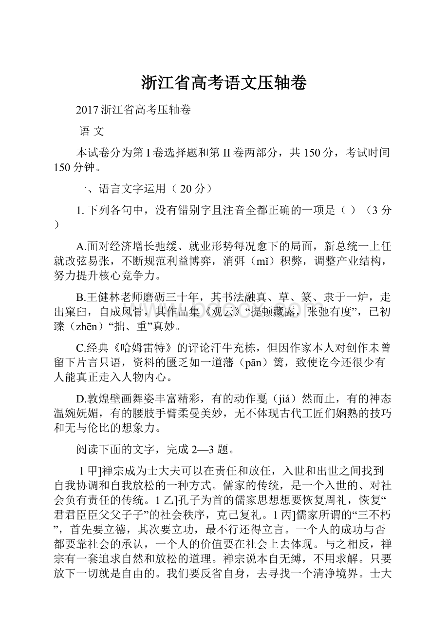 浙江省高考语文压轴卷.docx