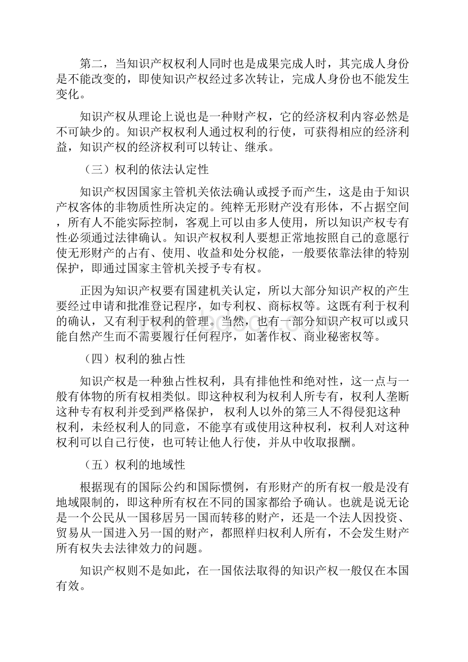 初升中公需作业Word文档格式.docx_第2页