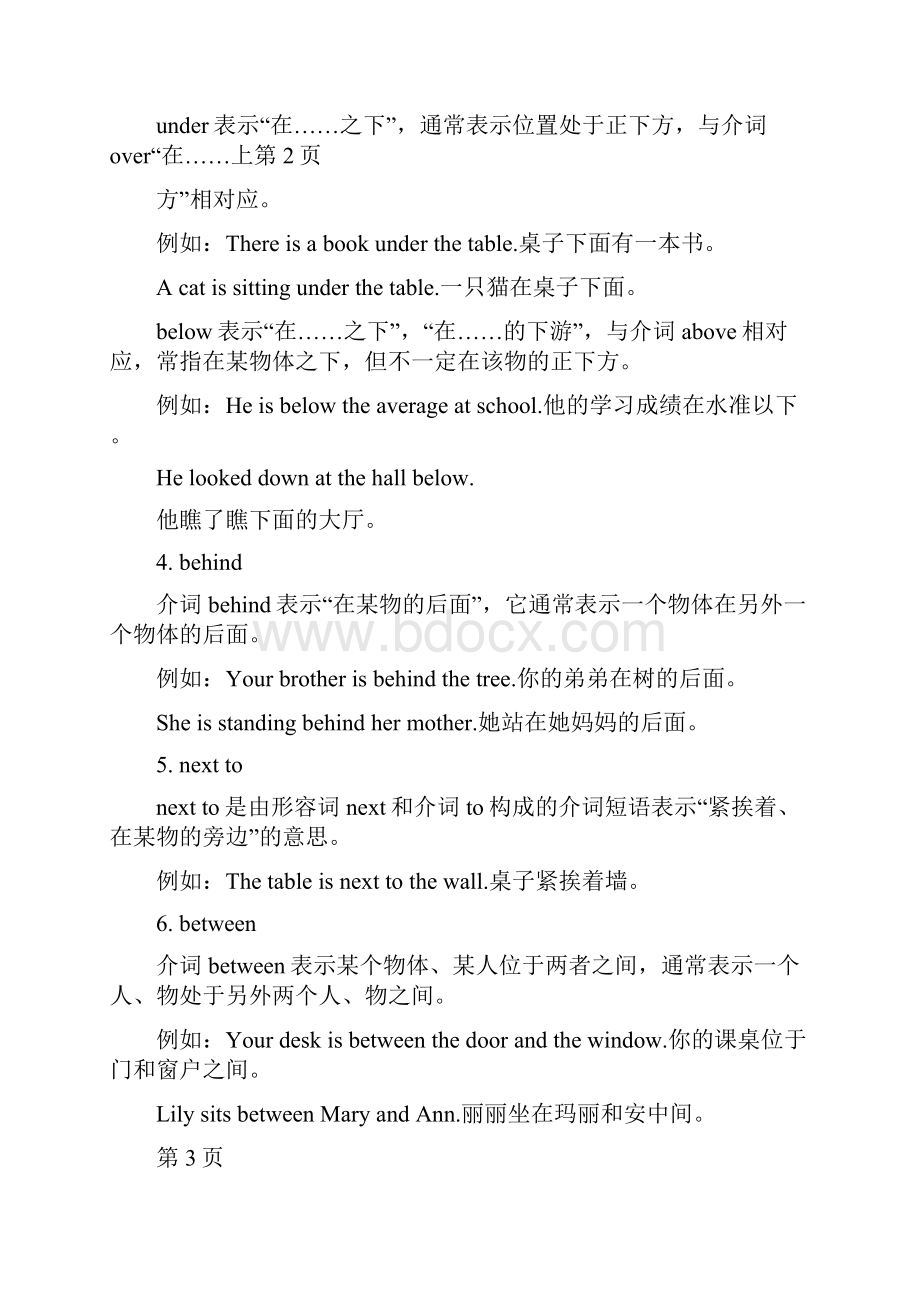 人教初一上册英语语法讲解及练习名补教案on和in等方位介词和短语精选文档.docx_第3页