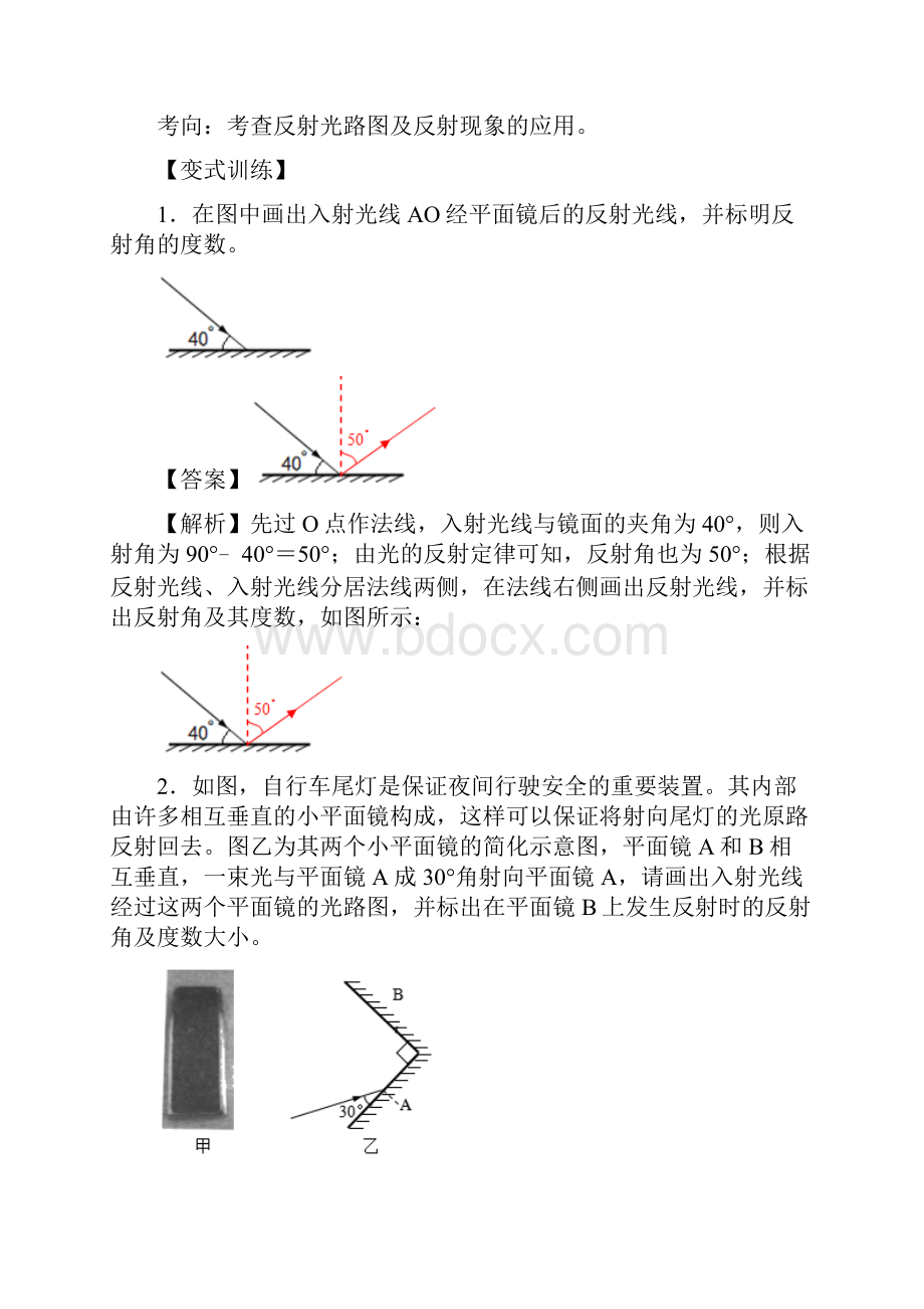 09光学作图中考满分物理考前热点专题必破.docx_第3页