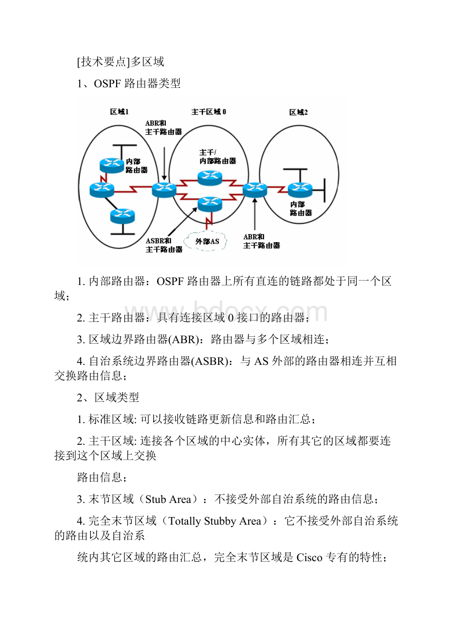 路由器与交换机配置Word格式.docx_第3页