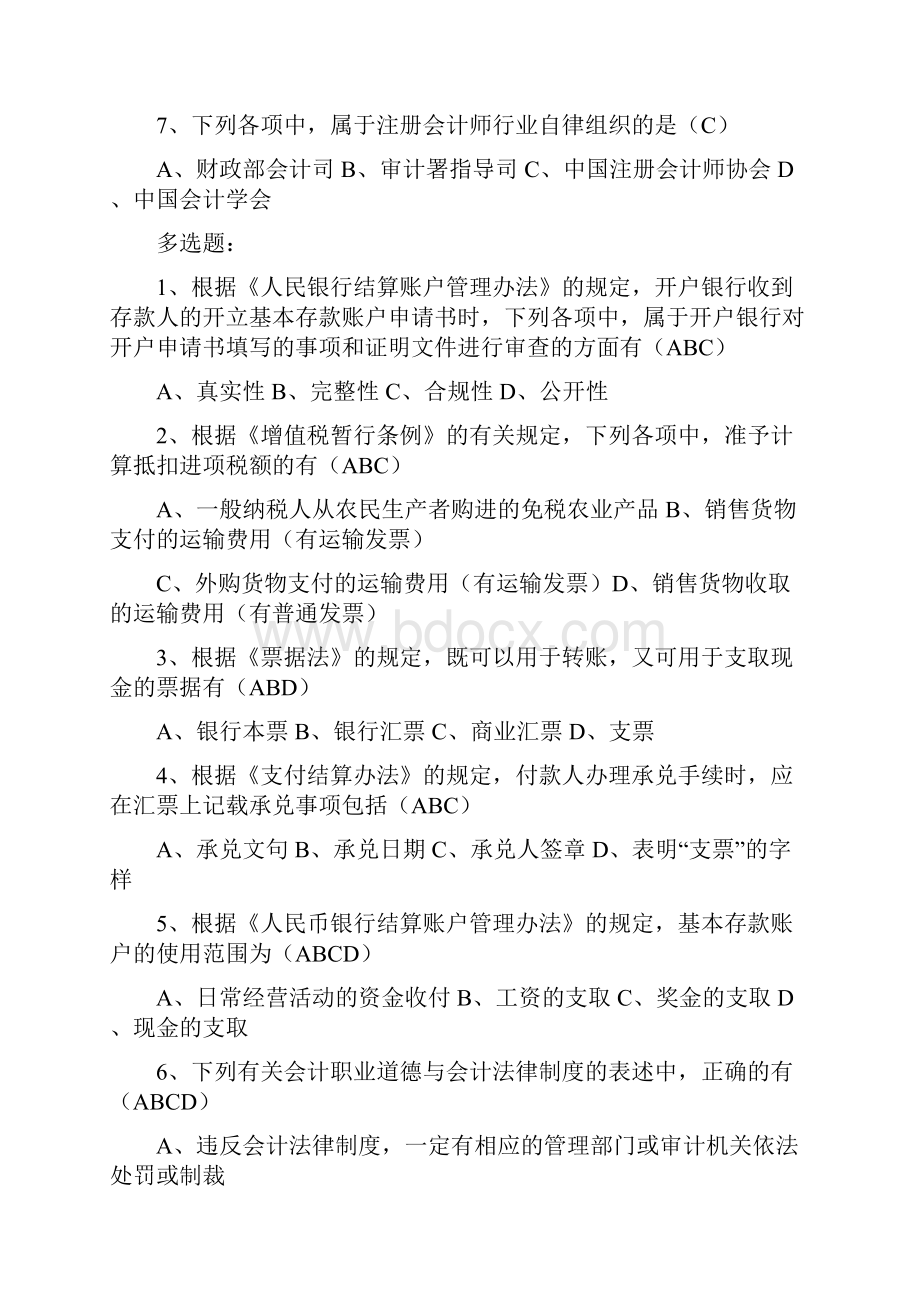 财经法规试题及答案Word格式文档下载.docx_第2页