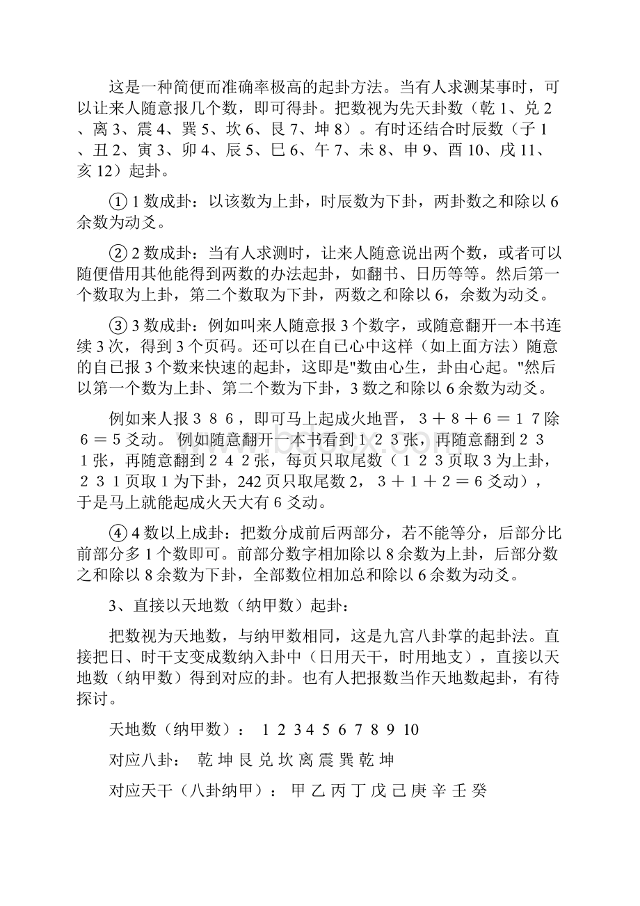 1六十四卦起卦方法.docx_第2页