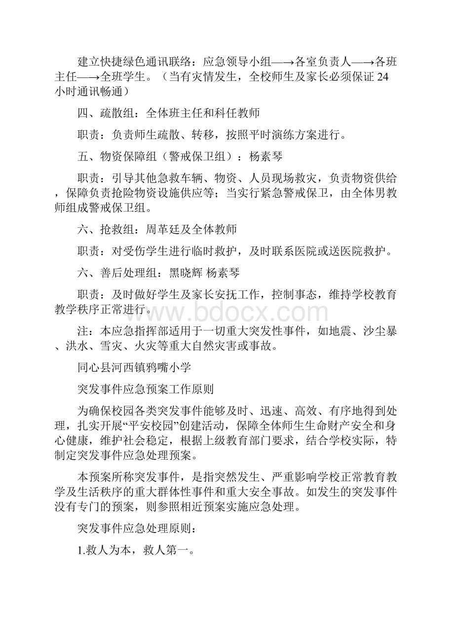 学校应急预案大全Word格式.docx_第3页