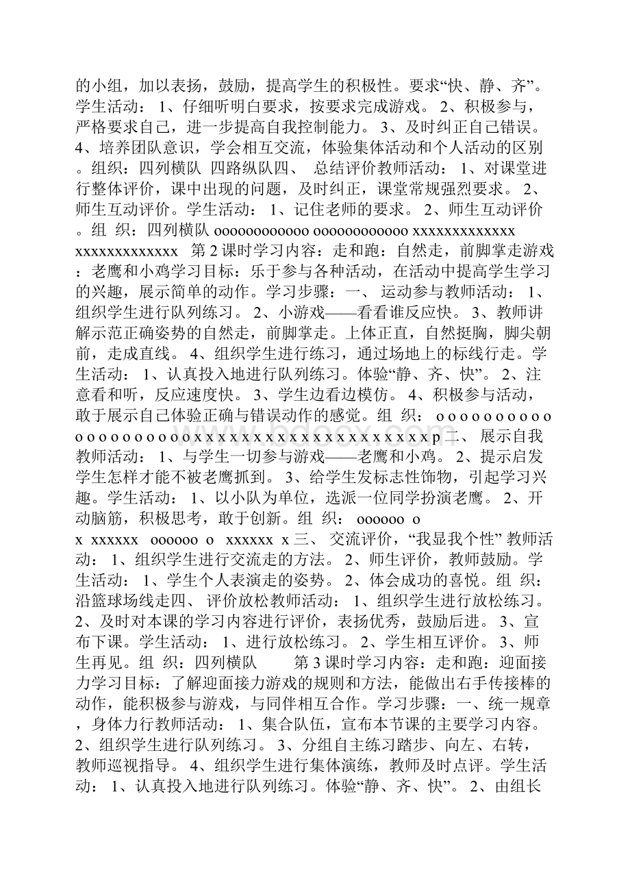 一年级下册体育教学计划 指导思想.docx_第3页