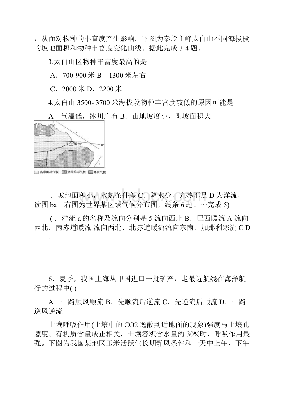 湖南省株洲市茶陵三中届高三地理上学期第五次月考试题.docx_第2页