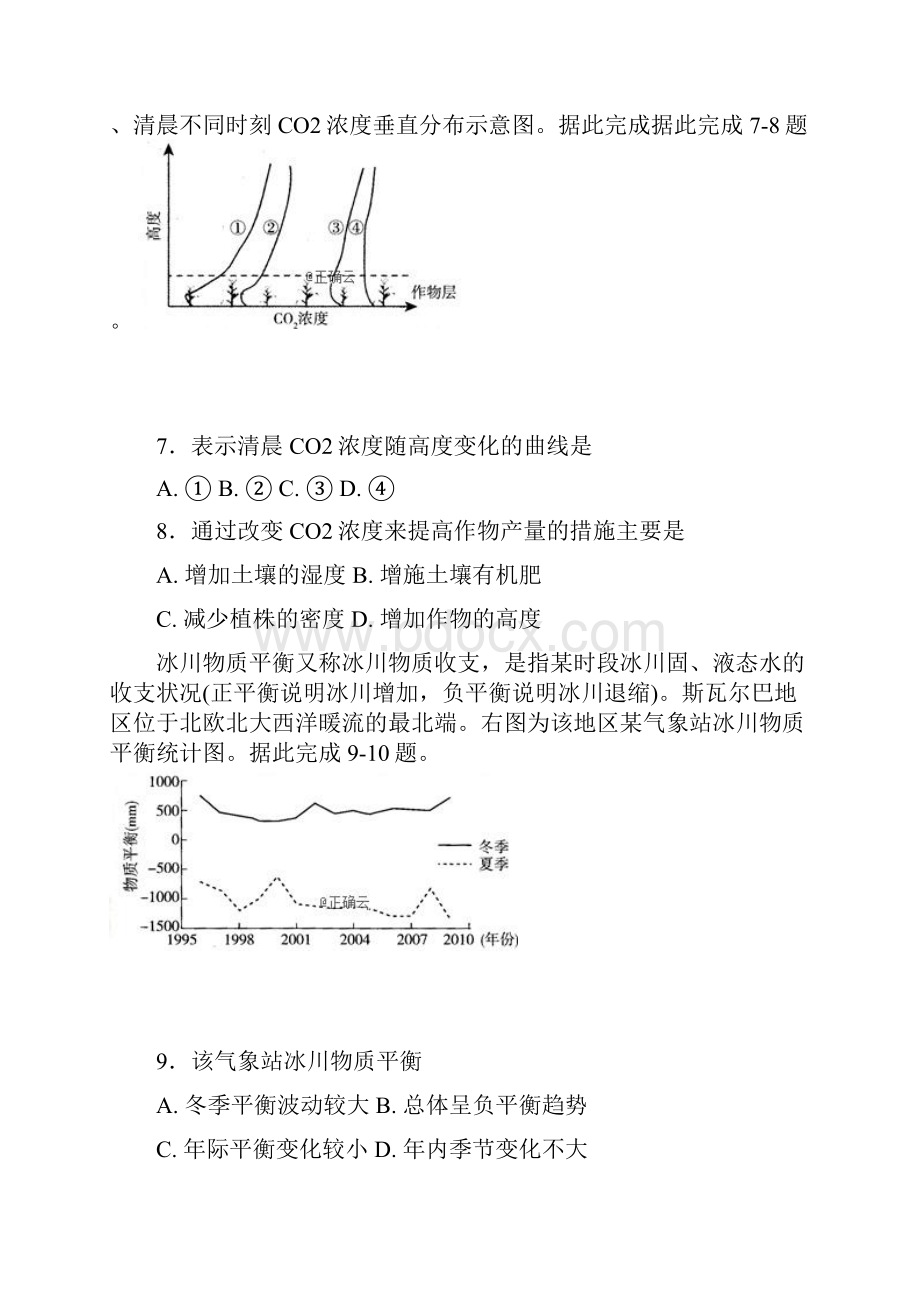 湖南省株洲市茶陵三中届高三地理上学期第五次月考试题.docx_第3页