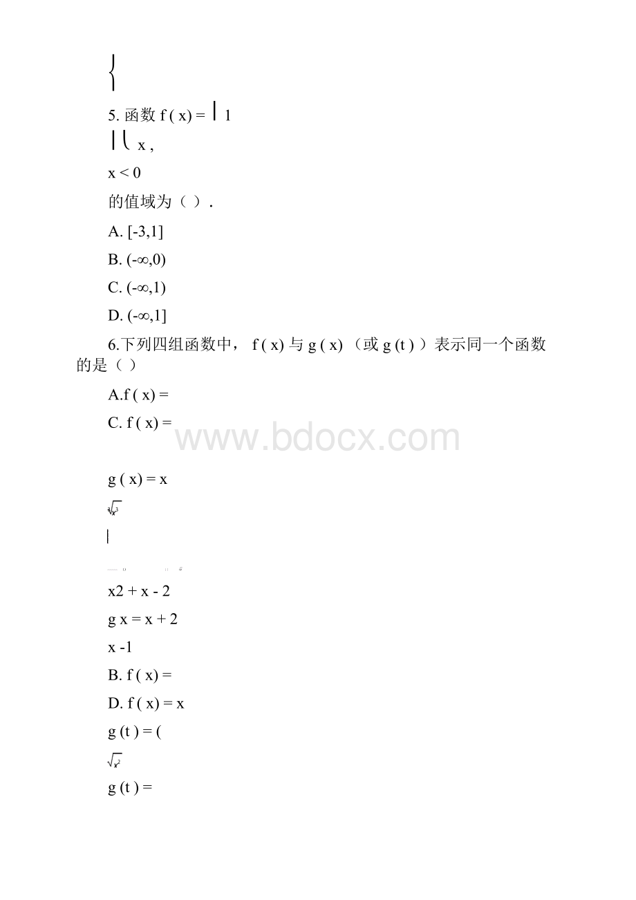 江苏省南京师大附中学年高一上学期期中考试数学试题 Word版含答案.docx_第2页