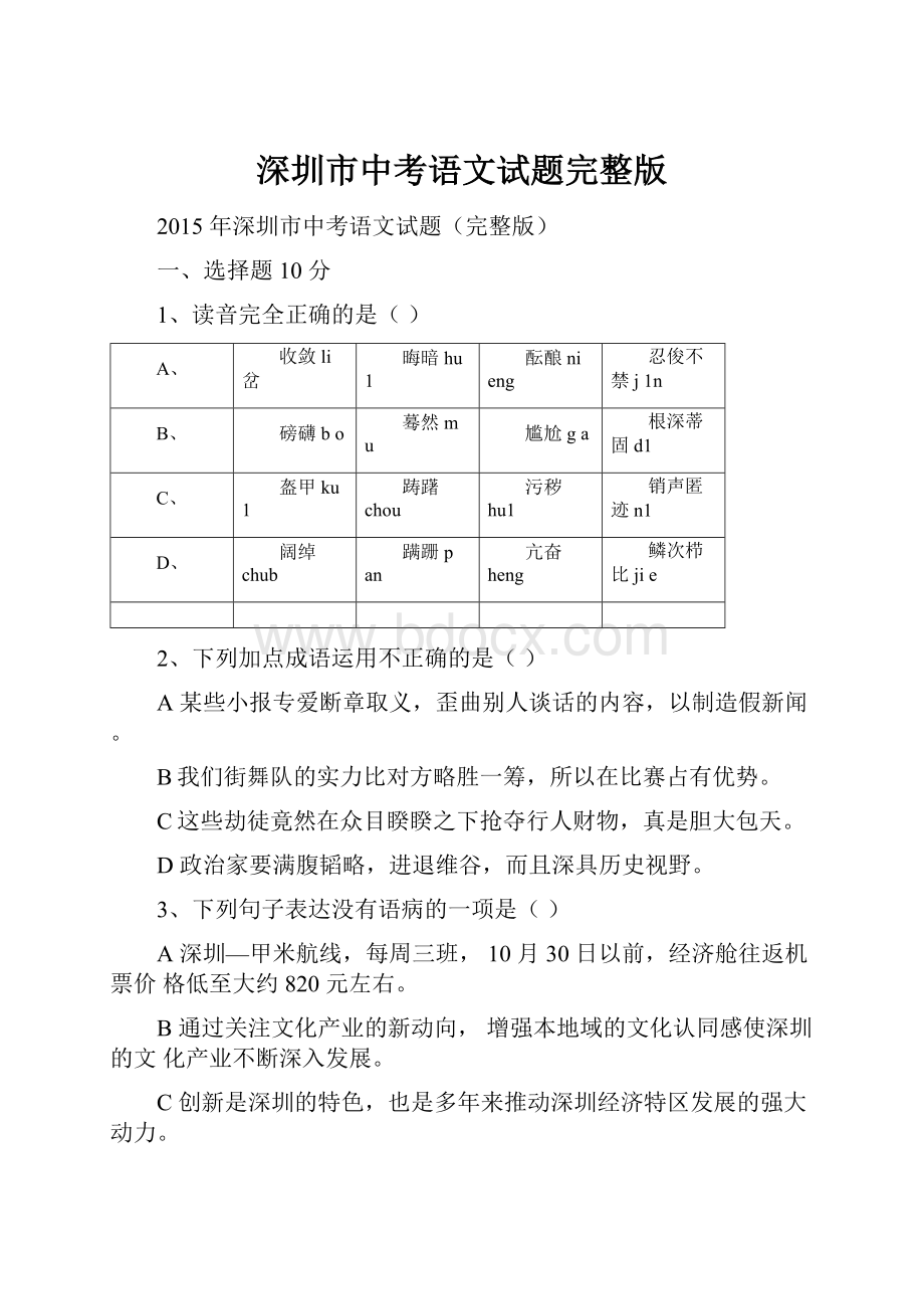 深圳市中考语文试题完整版.docx