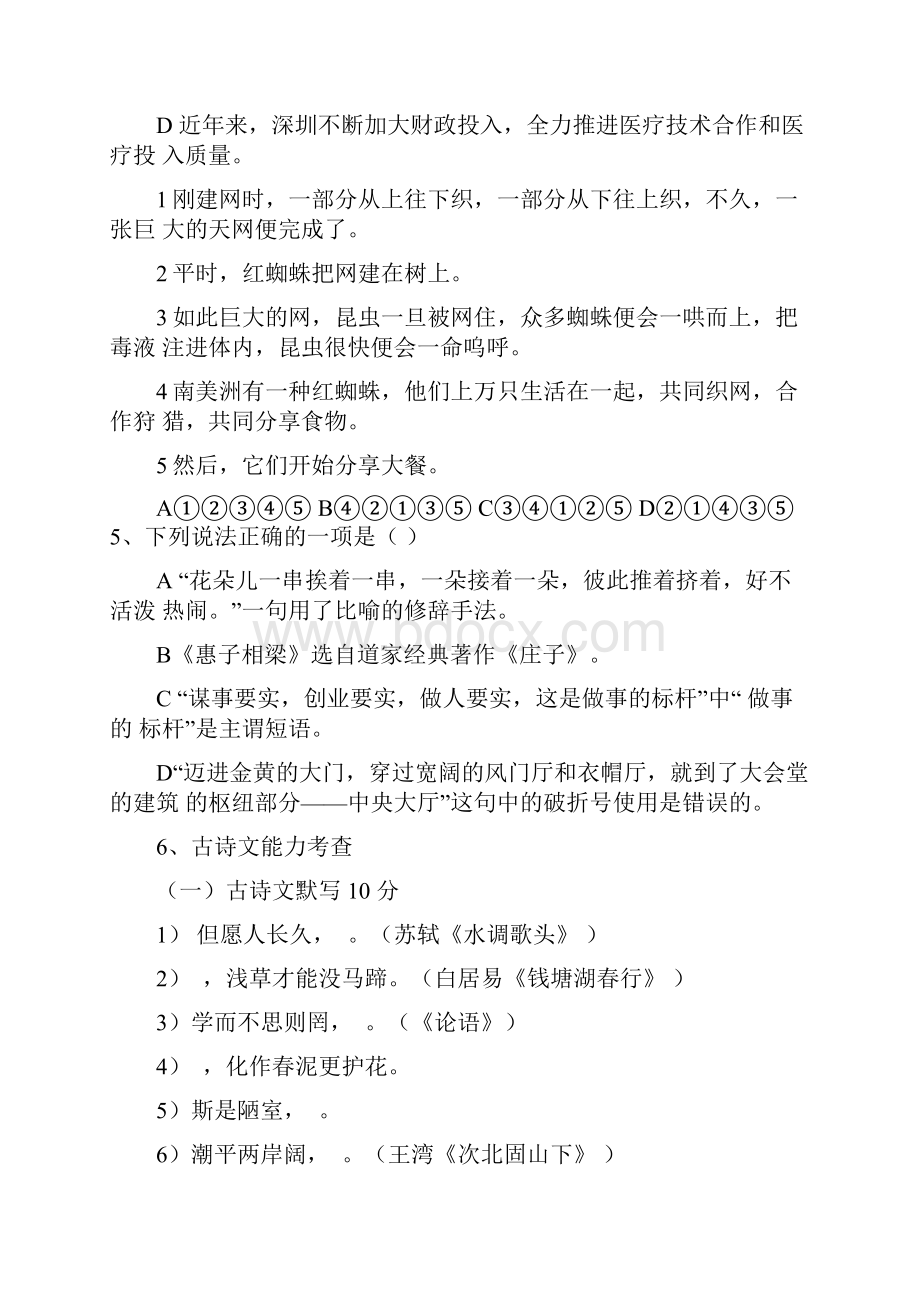 深圳市中考语文试题完整版Word下载.docx_第2页