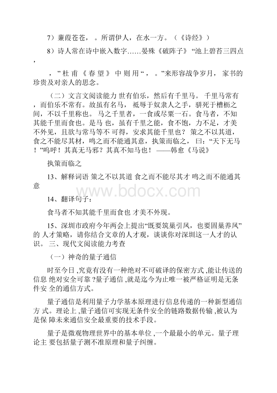 深圳市中考语文试题完整版.docx_第3页