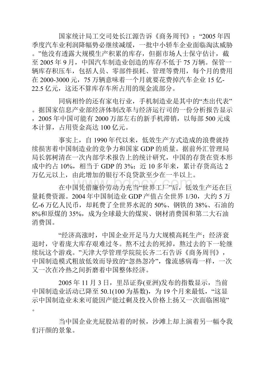 向丰田学习管理.docx_第2页