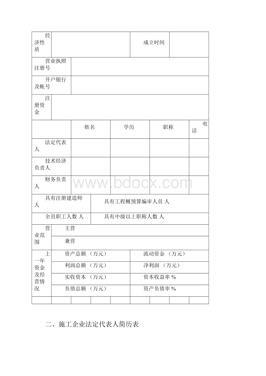 投标企业备案须知.docx_第3页