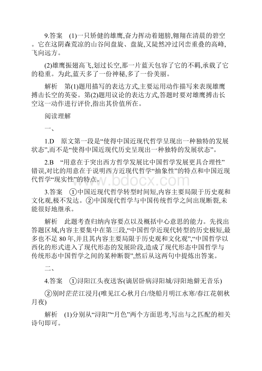 语文苏教版必修1浙江专用答案文档格式.docx_第2页