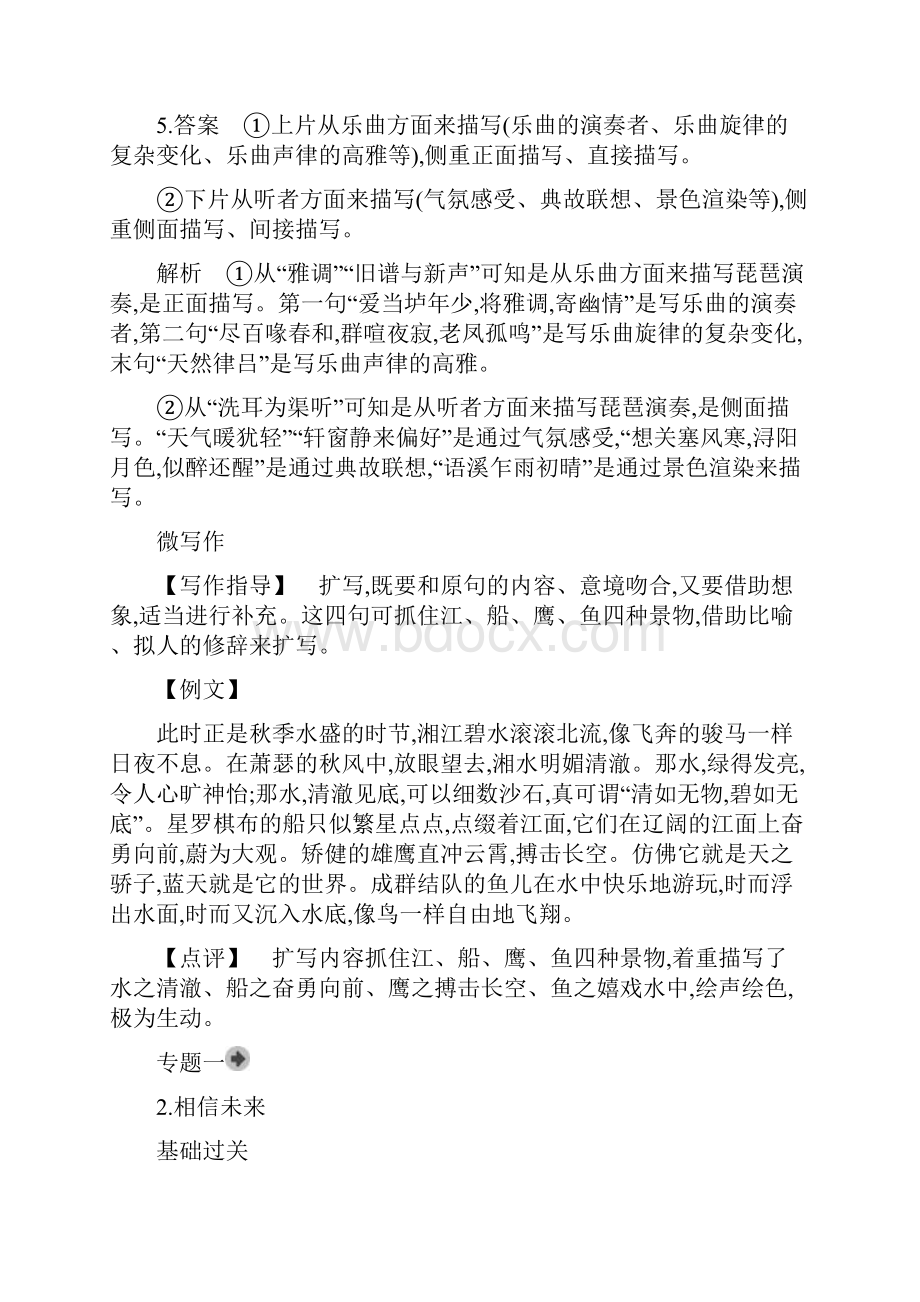 语文苏教版必修1浙江专用答案文档格式.docx_第3页