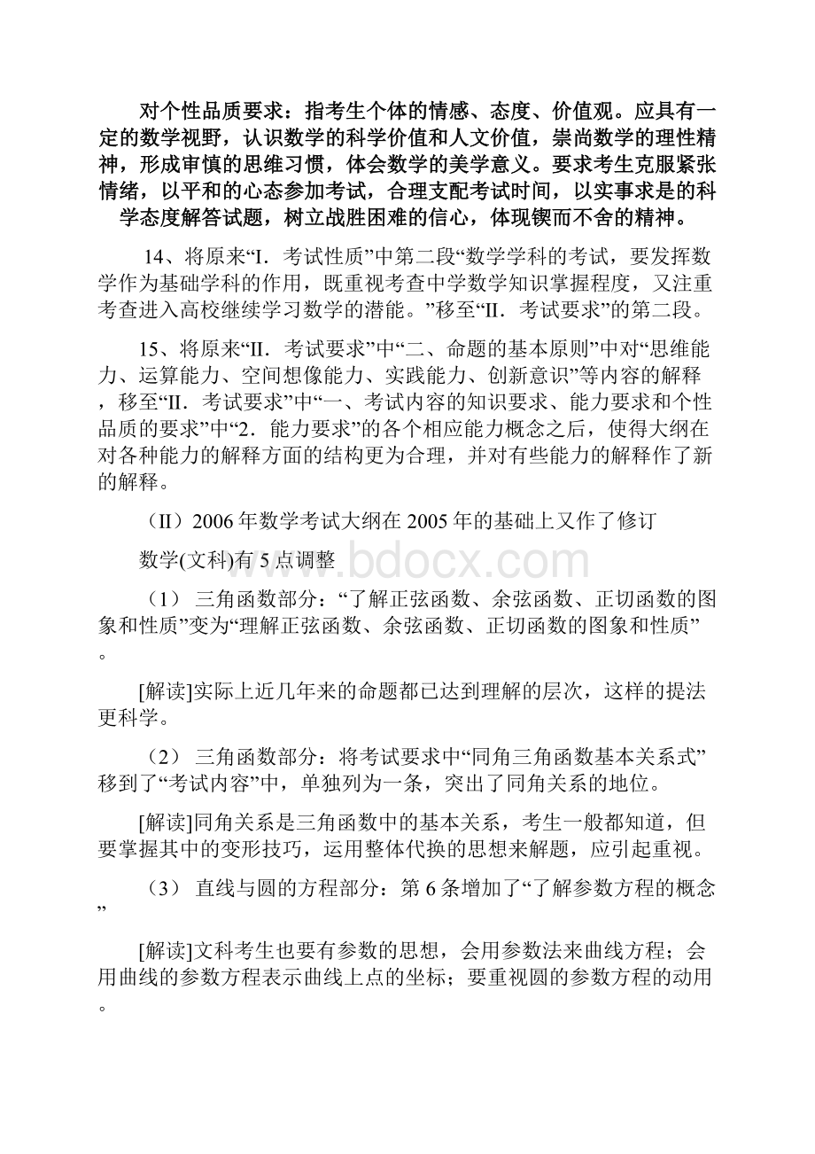 对高考数学命题走向的分析.docx_第3页