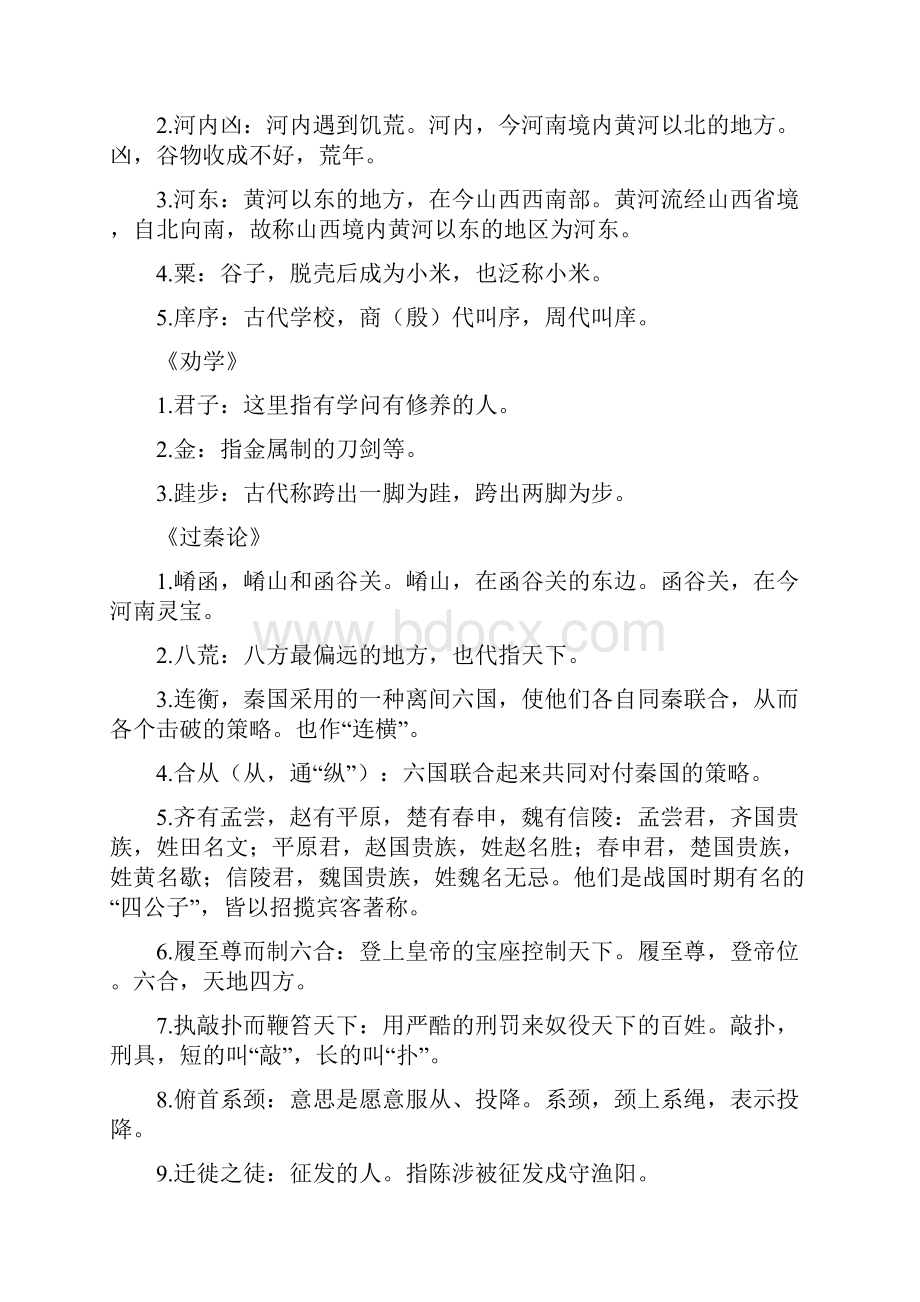 高中语文必修课本文化常识下Word文档格式.docx_第3页