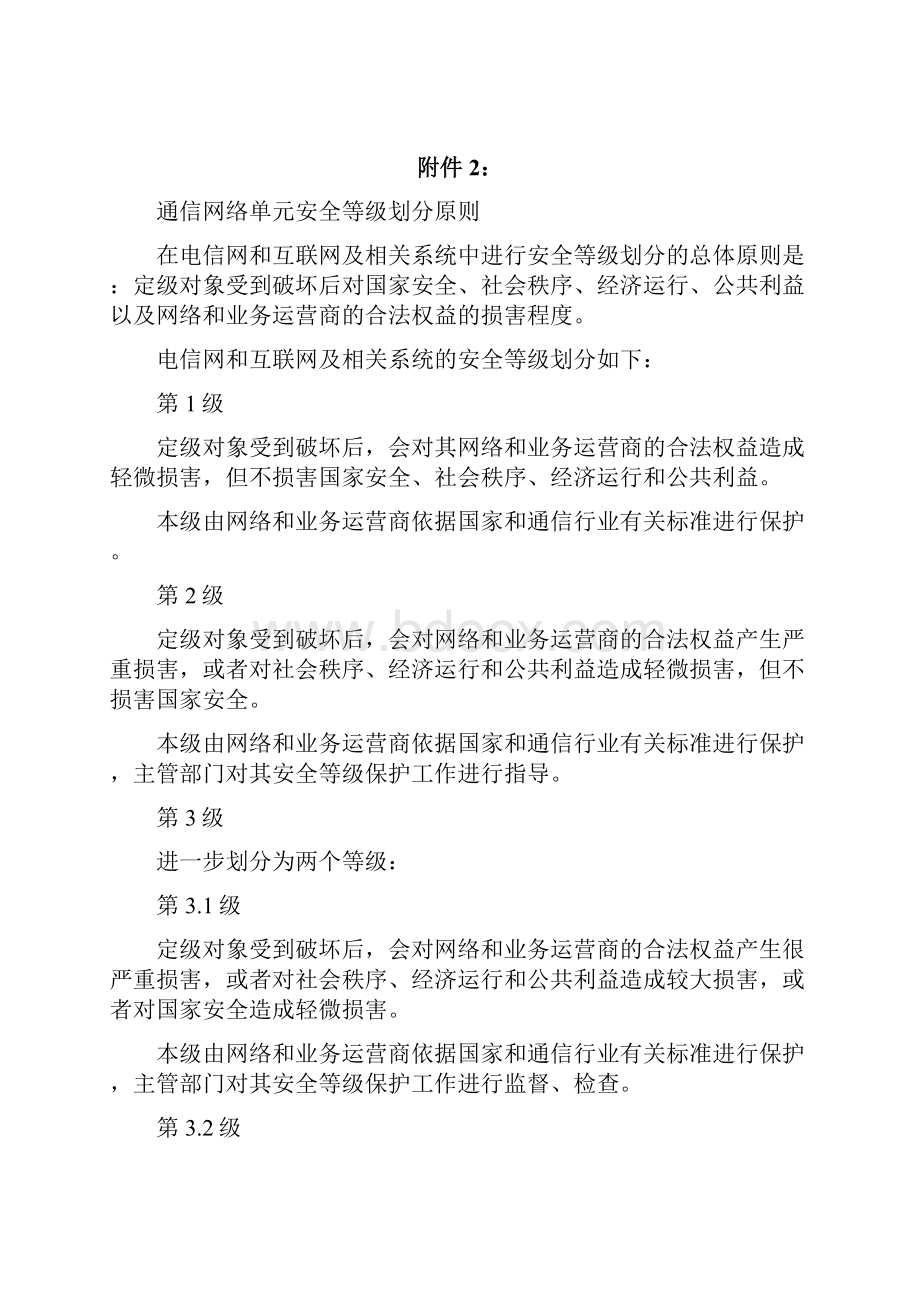 增值电信企业网络单元定级流程及方法Word格式.docx_第3页