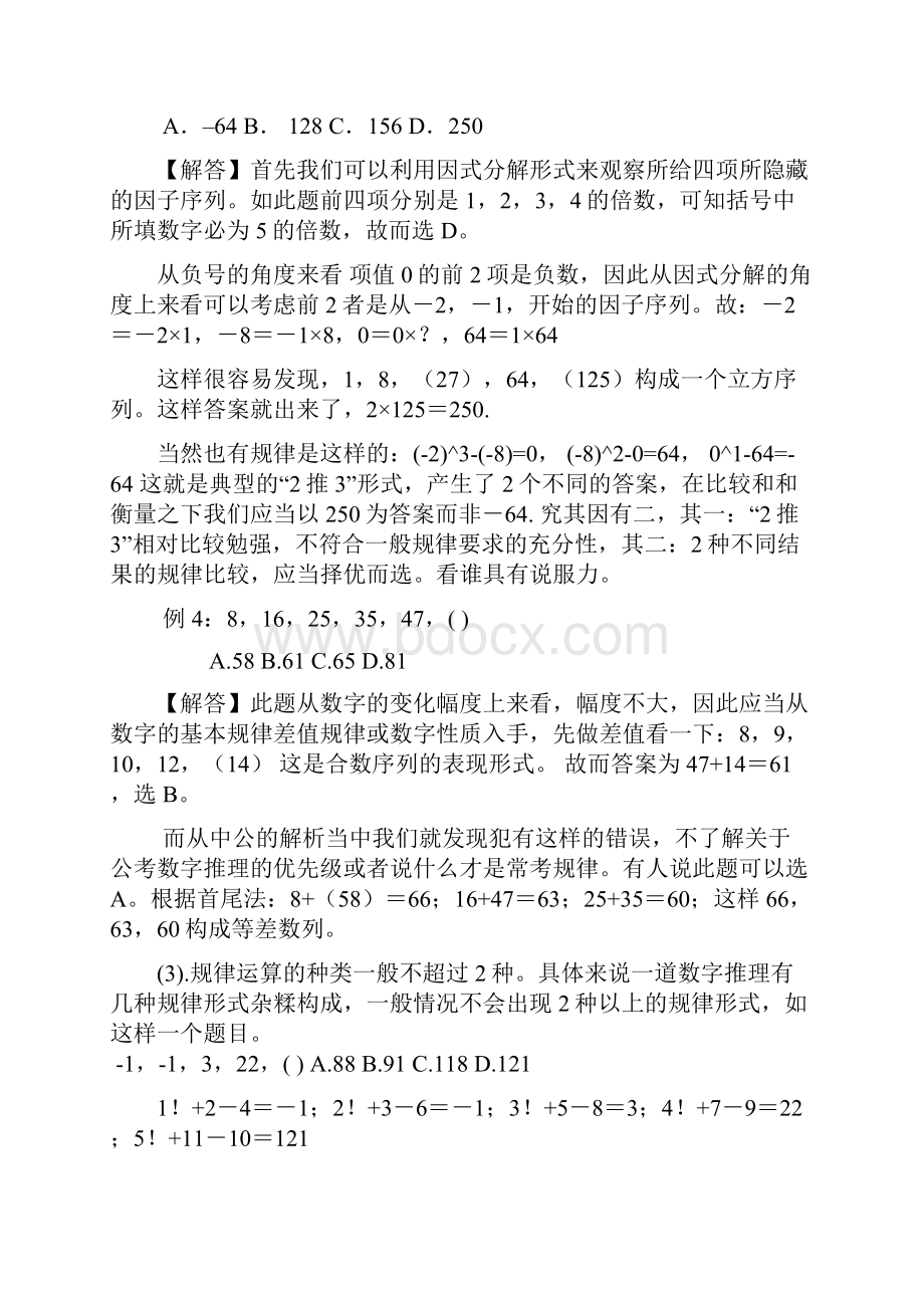 数字推理讲义完整篇.docx_第3页