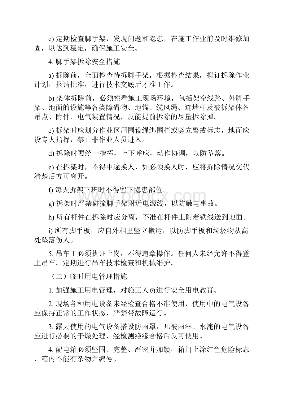 安全施工方案及预案文档格式.docx_第2页