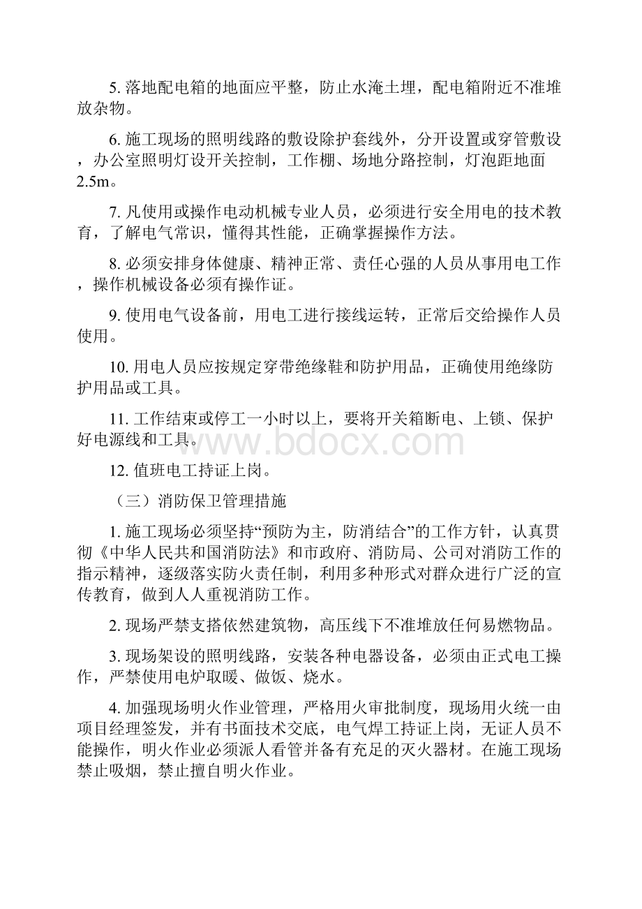 安全施工方案及预案文档格式.docx_第3页